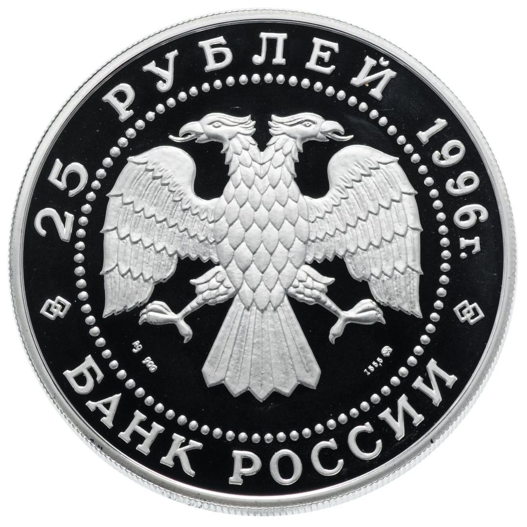 25 рублей 1996 года «Щелкунчик» Proof