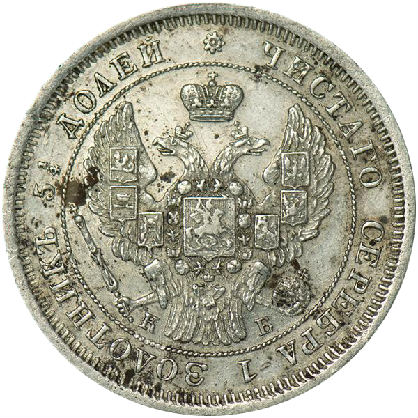 25 копеек (полуполтинник) 1844 года СПБ КБ