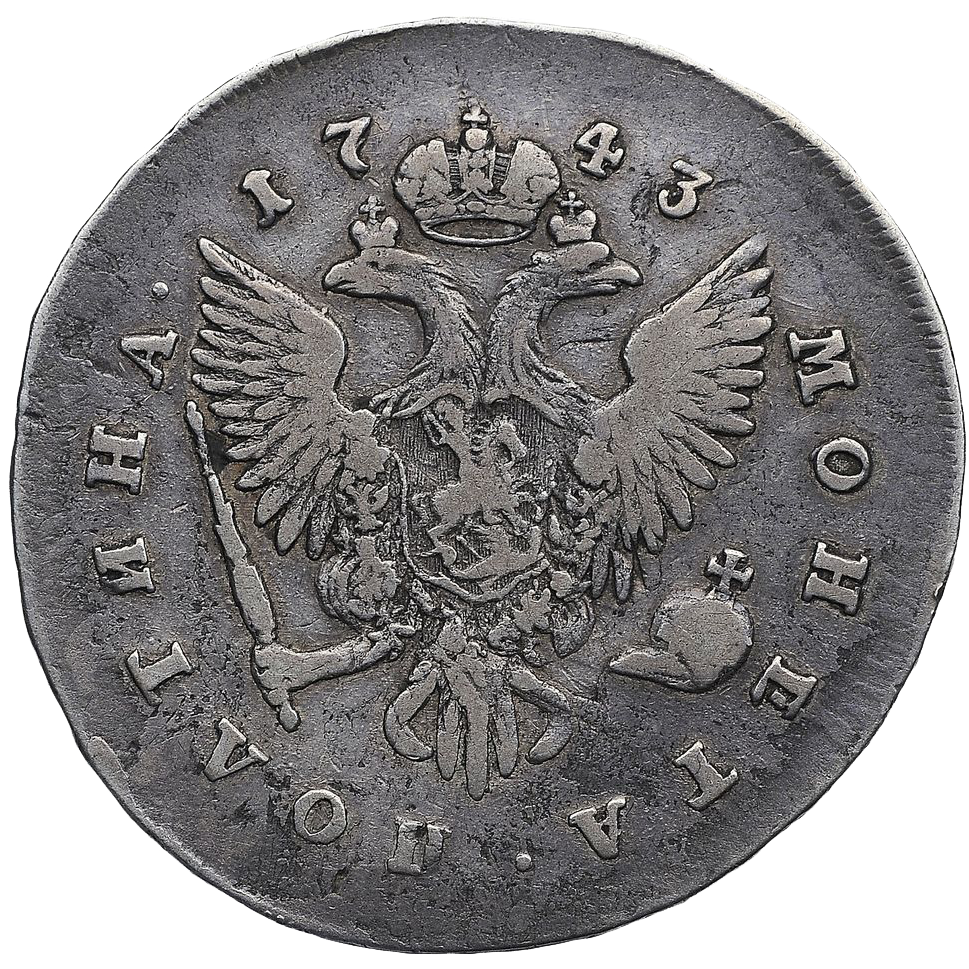 Полтина (50 копеек) 1743 года СПБ. Поясной портрет