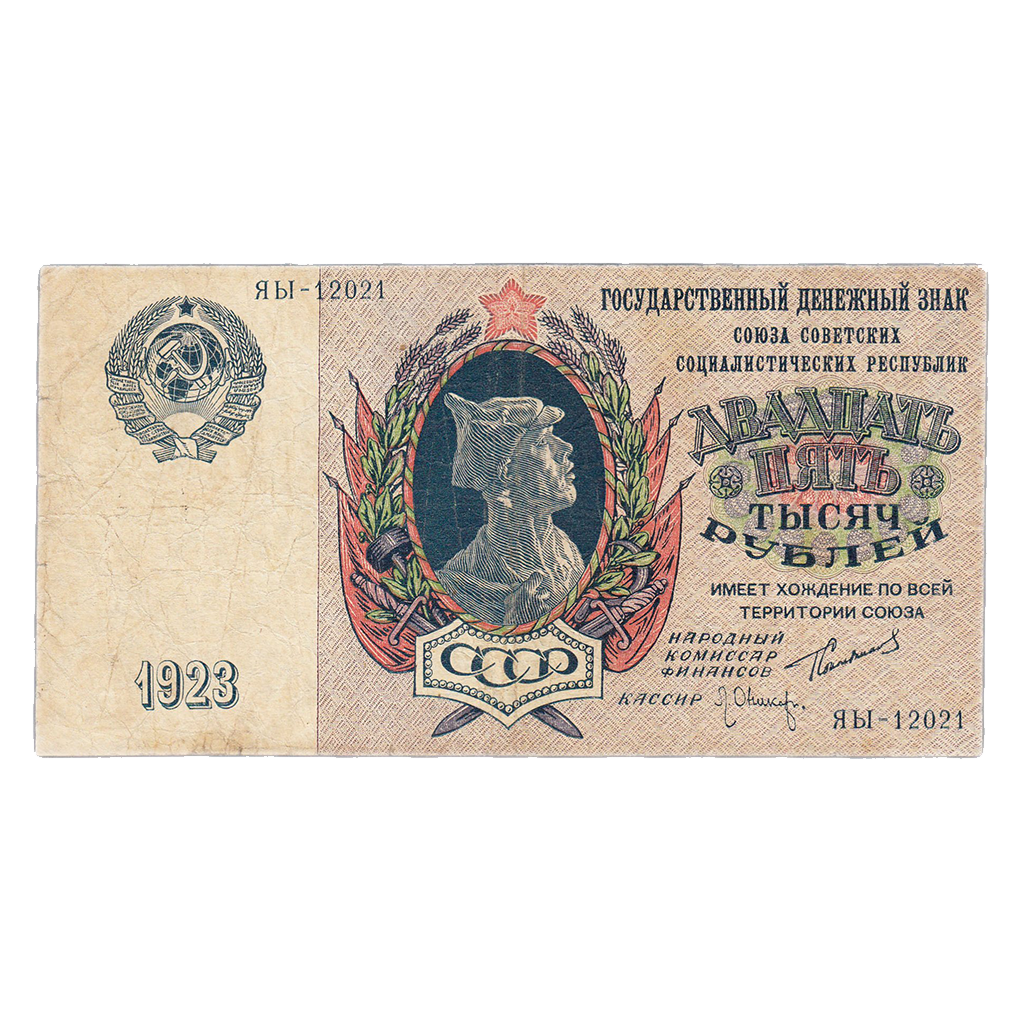 25000 рублей 1923 года
