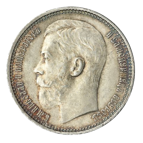 1 рубль 1915 ВС