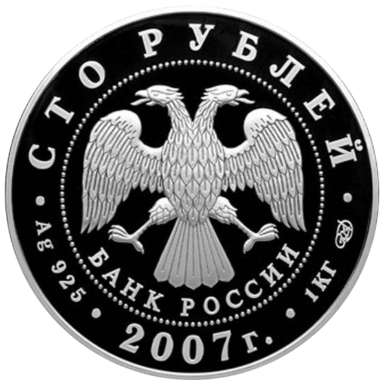 100 рублей 2007 года «170 лет РЖД» Proof-l