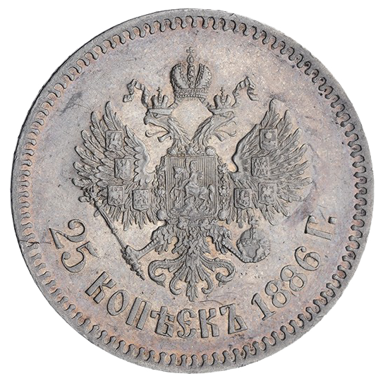 25 копеек (полуполтинник) 1886 года АГ