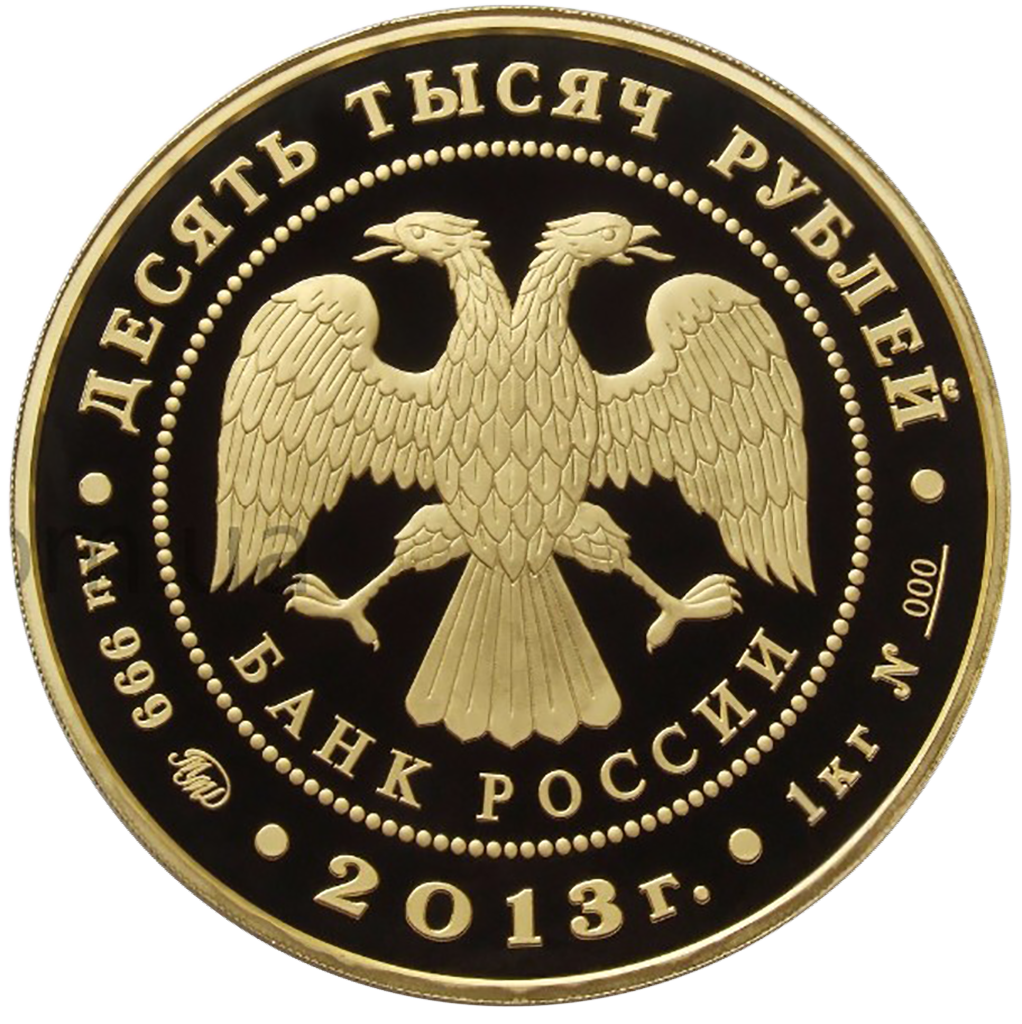 10000 рублей 2013 года "Экспедиция Г. И. Невельского на Д. Восток"
