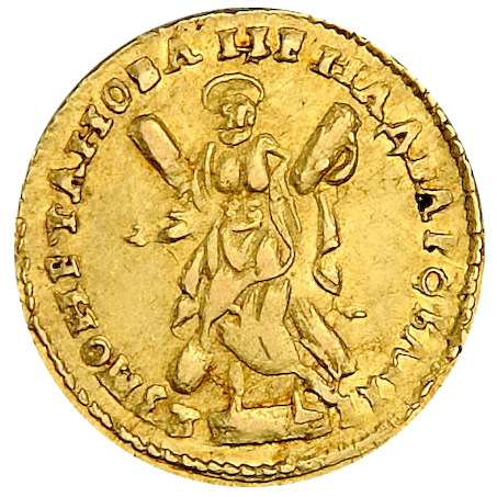 2 рубля 1723 года «Матрос»