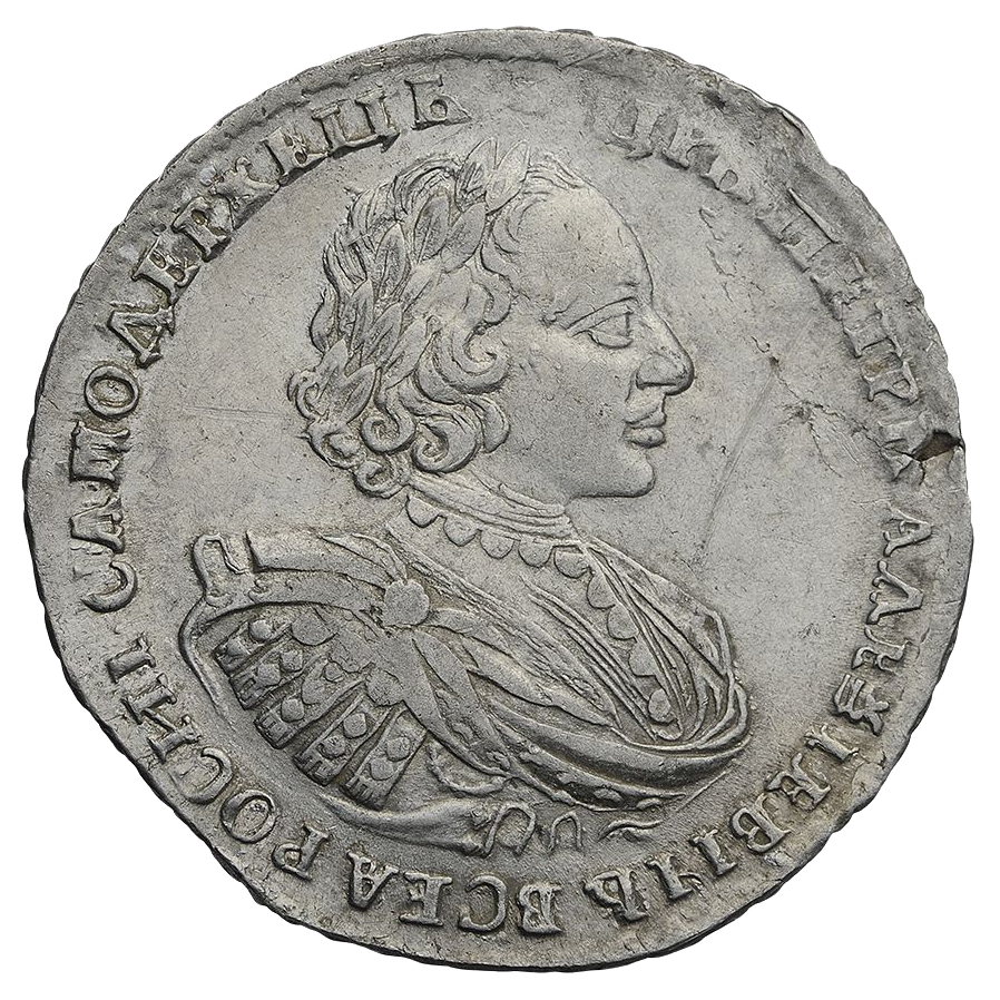 1 рубль 1721 года
