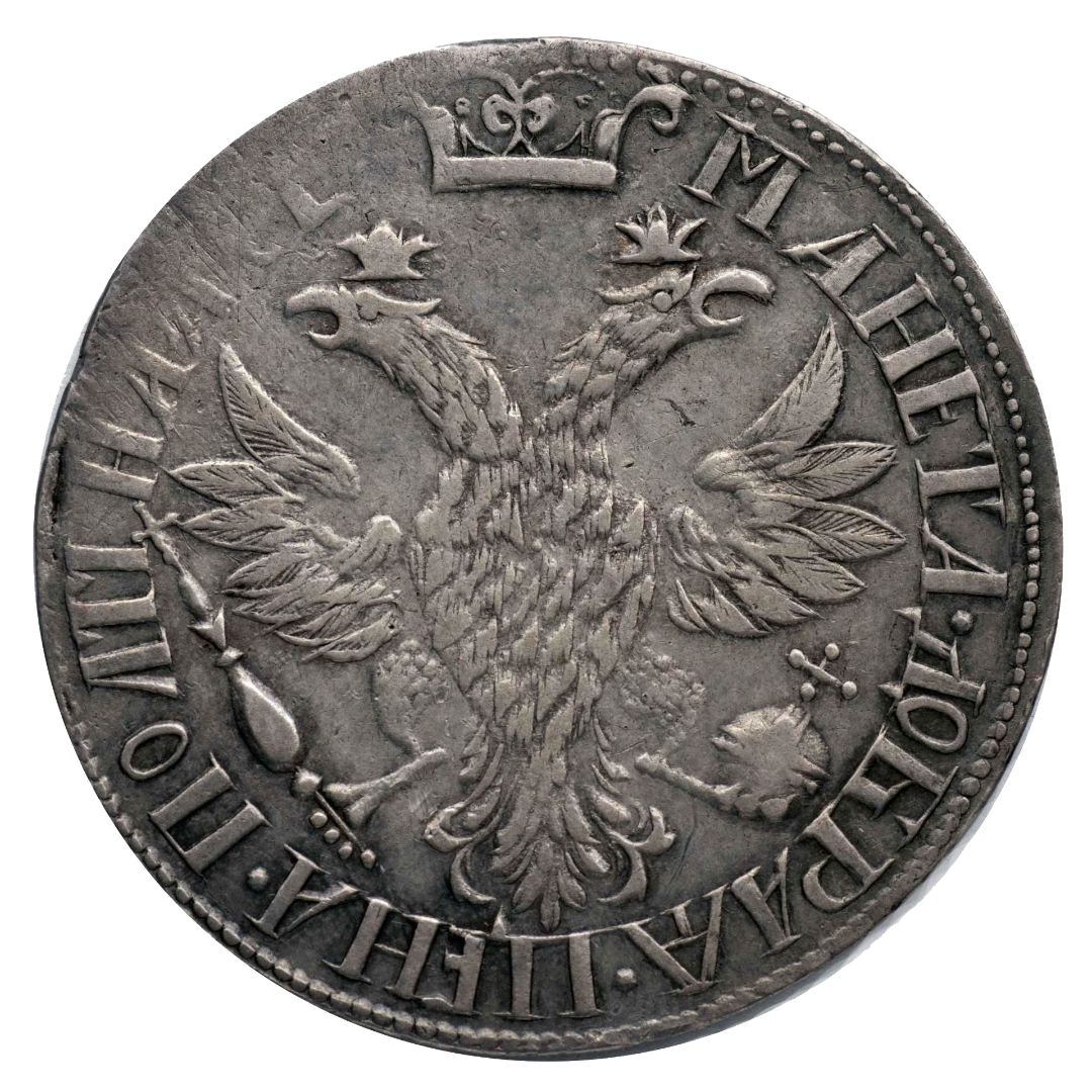 Полтина (50 копеек) 1703 года