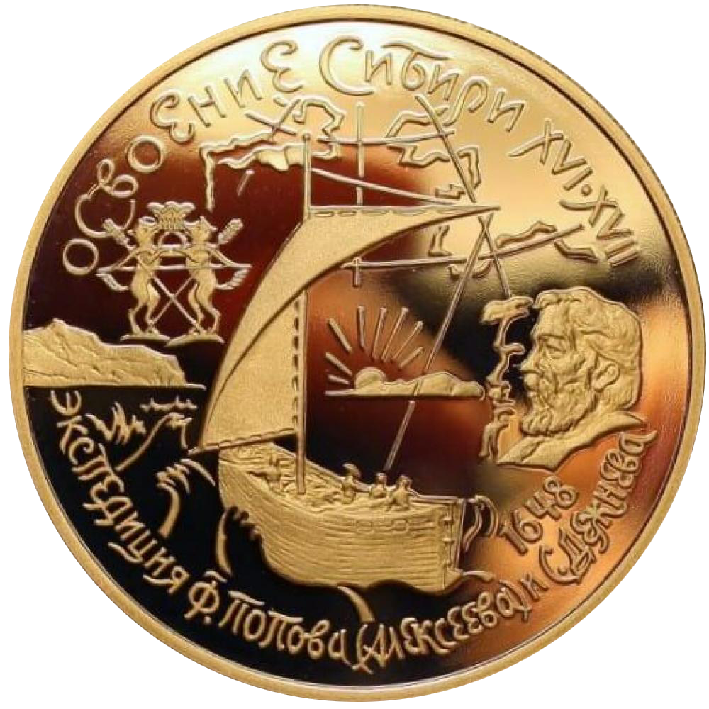 100 рублей 2001 года «Освоение Сибири. Экспедиция Дежнева-Попова»