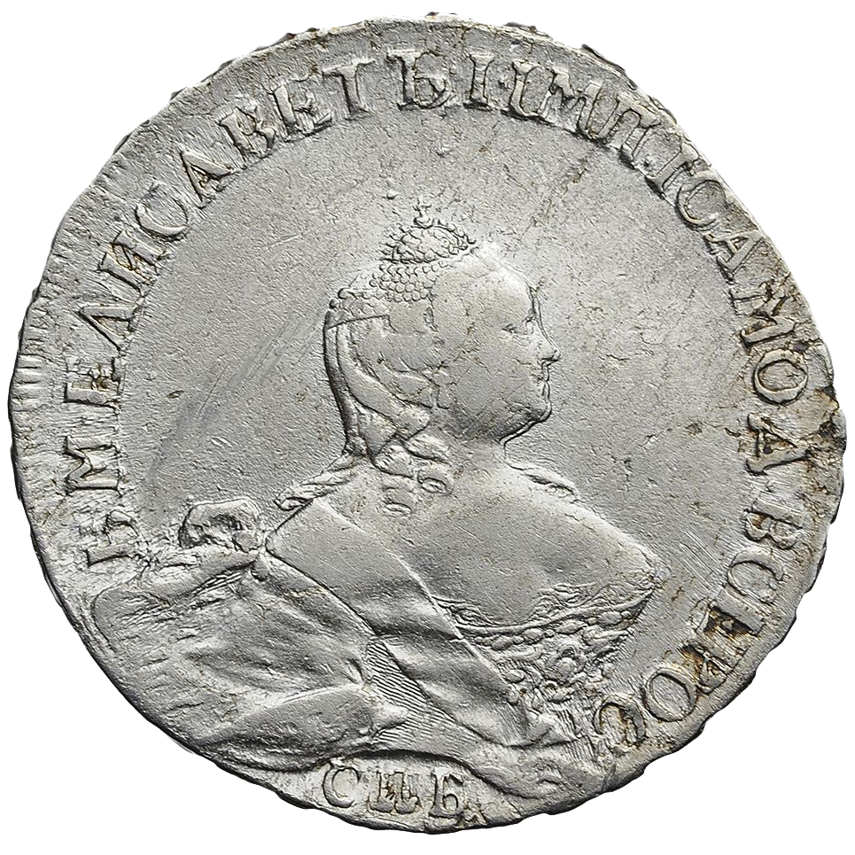 Полтина (50 копеек) 1755 года СПБ ЯI