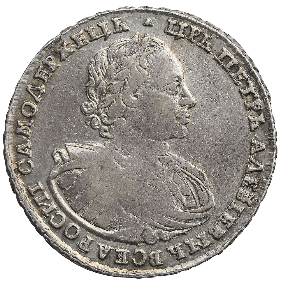 1 рубль 1721 года К