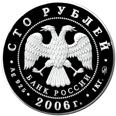 100 рублей 2006 года «ЮНЕСКО. Московский Кремль» Proof-l