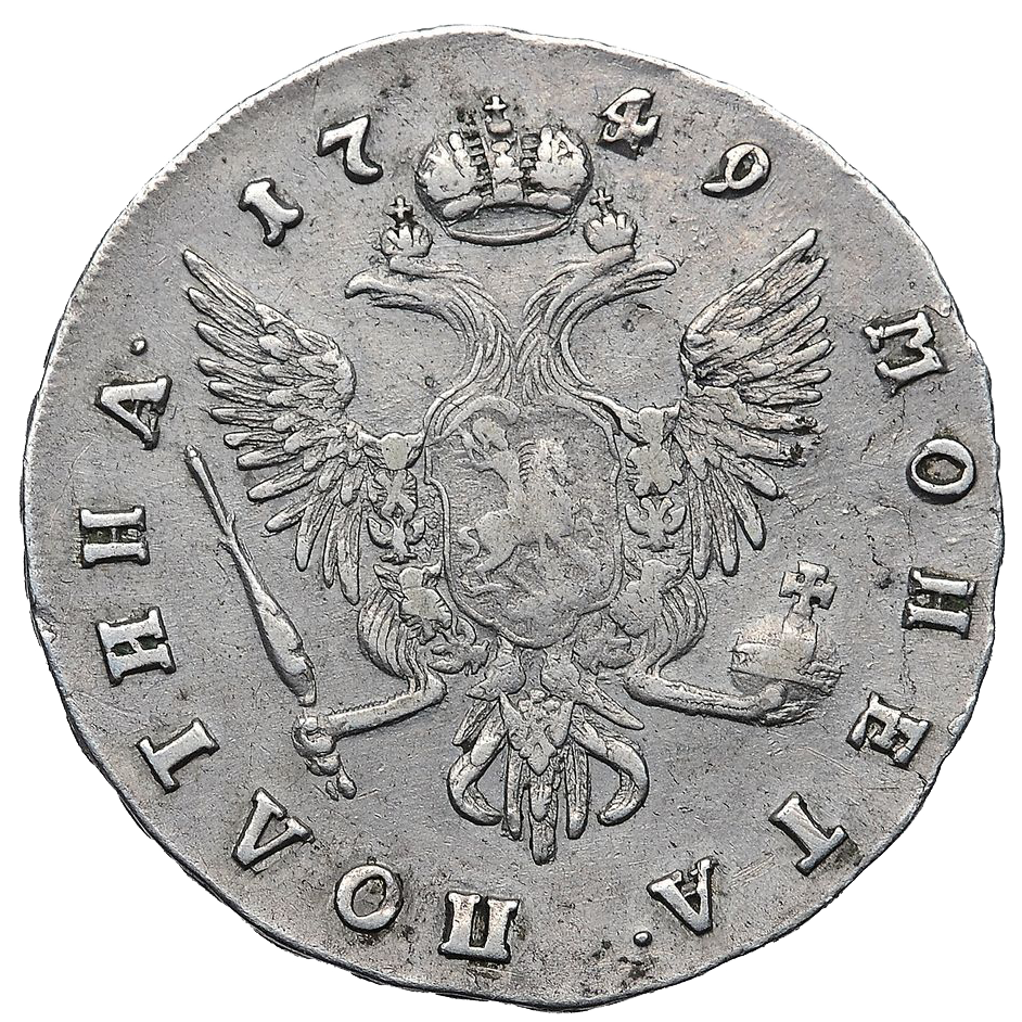 Полтина (50 копеек) 1749 года СПБ