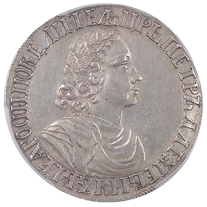 Полтина (50 копеек) 1702 года