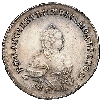Полтина (50 копеек) 1745 года СПБ Поясной портрет