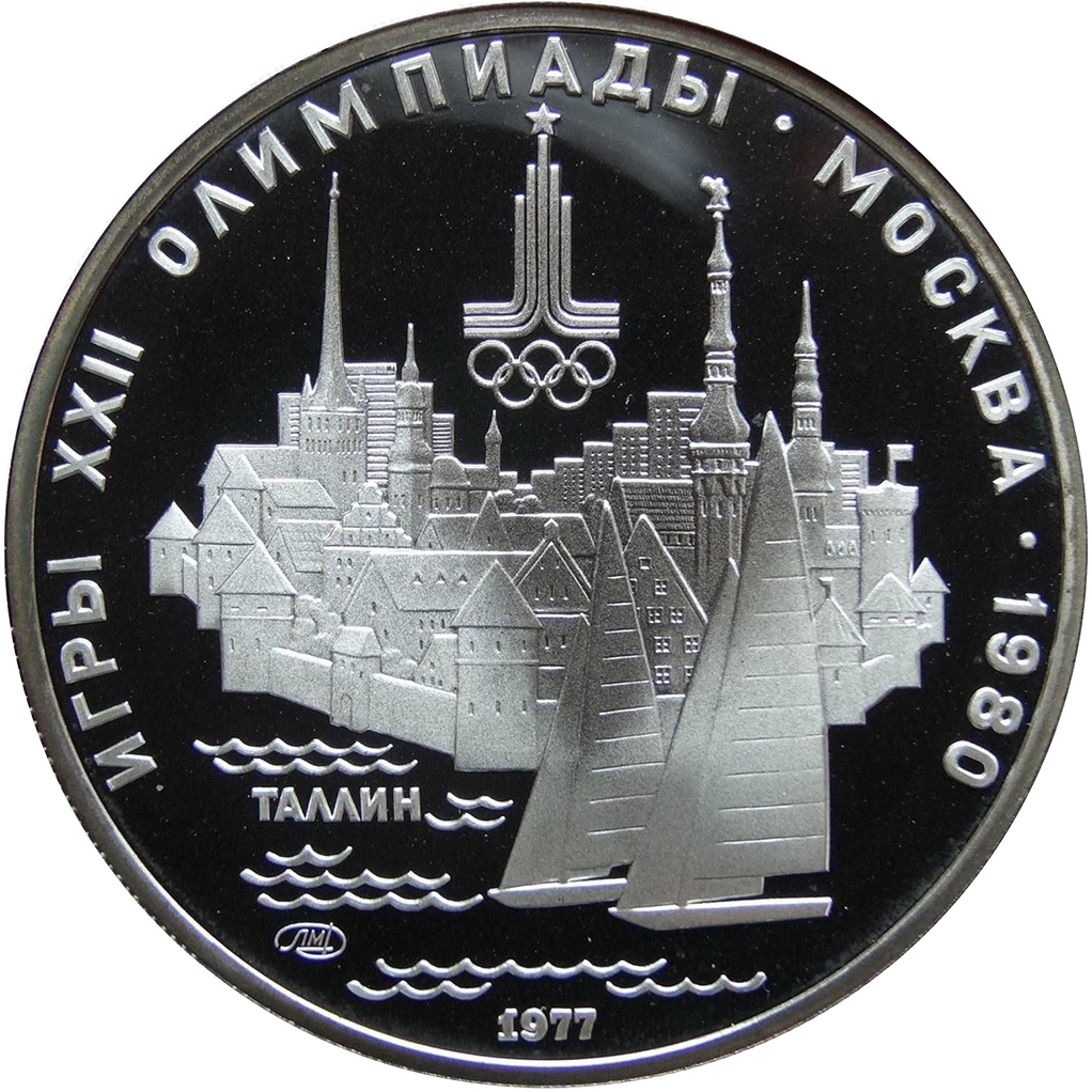 5 рублей 1977 года ЛМД "Таллин. Игры XXII Олимпиады" Proof