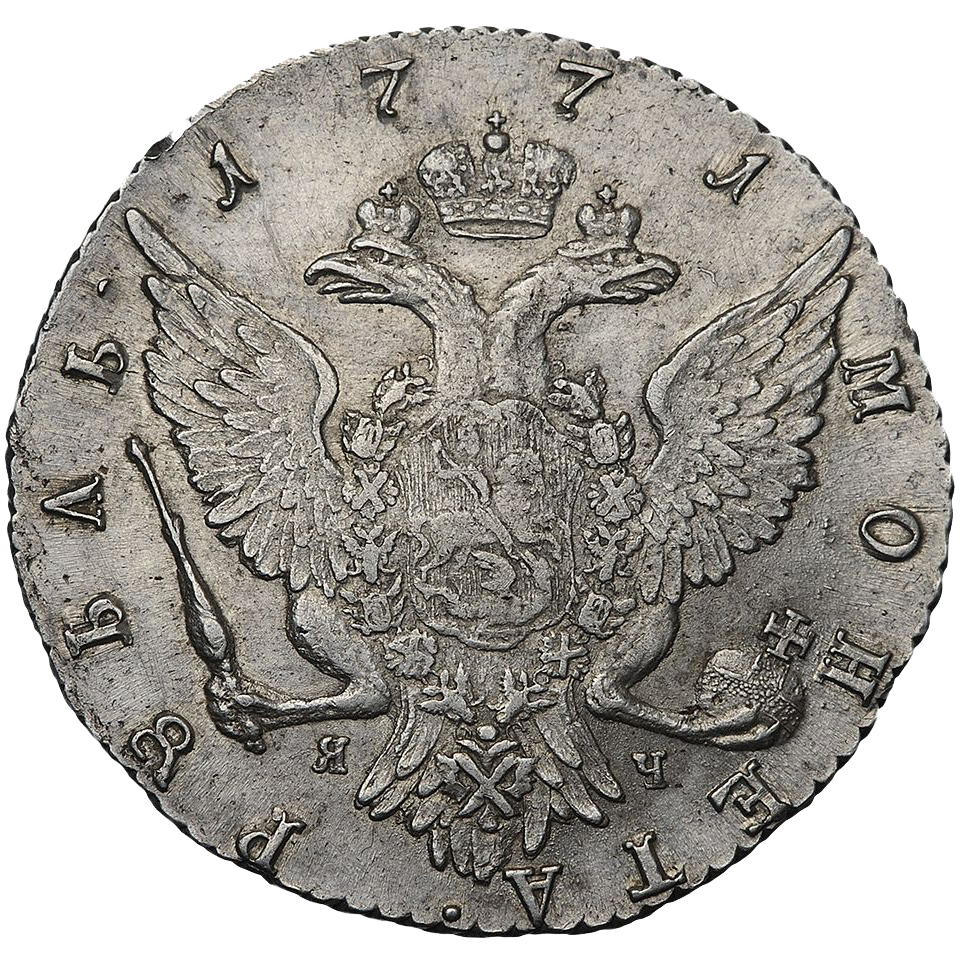 1 рубль 1771 года СПБ ЯЧ TI