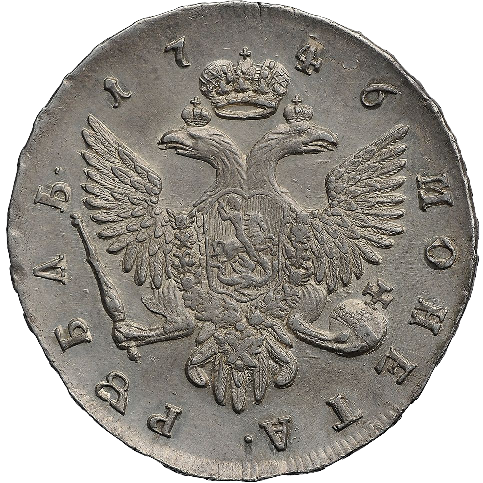 1 рубль 1746 года СПБ