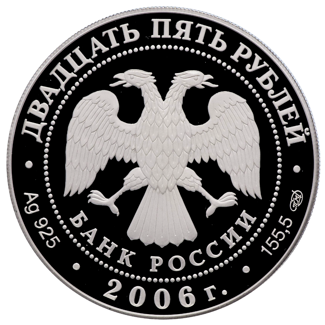 25 рублей 2006 года «Богородично-Успенский монастырь» Proof