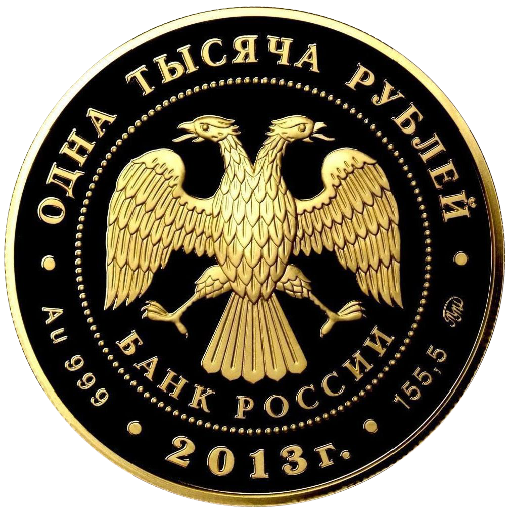 1000 рублей 2013 года «90 лет Динамо»