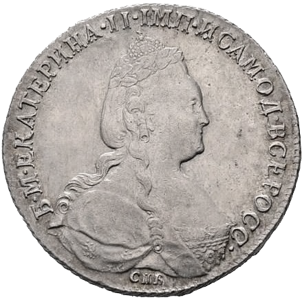 1 рубль 1783 года СПБ ММ TI