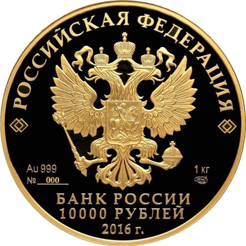 10000 рублей 2016 года "Ансамбль Новодевичьего монастыря"