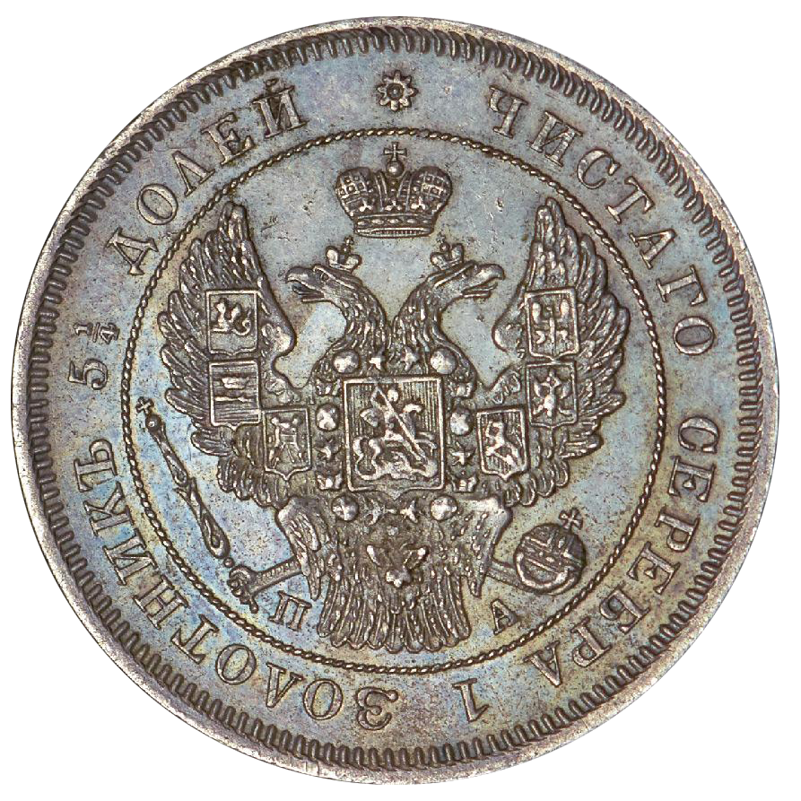 25 копеек (полуполтинник) 1849 года СПБ ПА (9 перьев в хвосте орла)