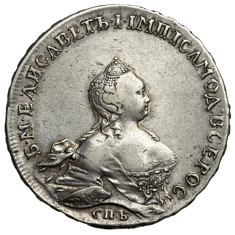 1 рубль 1754 года СПБ ЯI BS