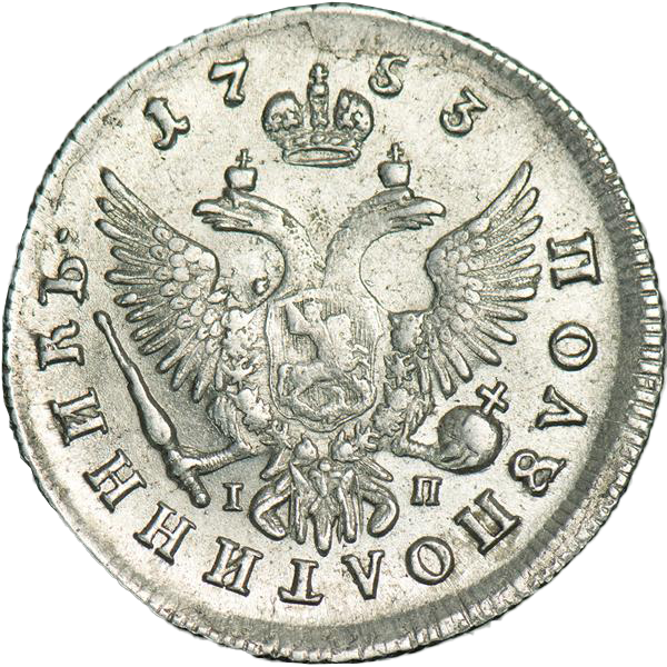 25 копеек (полуполтинник) 1753 года ММД IП