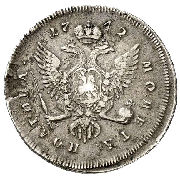 Полтина (50 копеек) 1742 года ММД