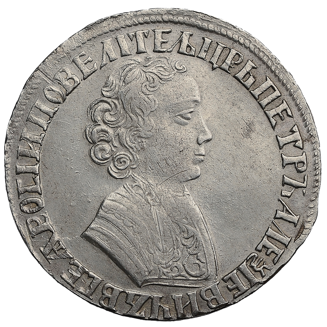 1 рубль 1705 года