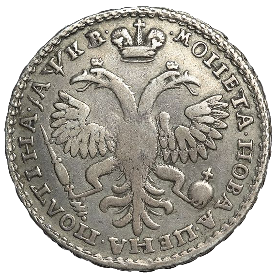 Полтина (50 копеек) 1722 года «в наплечниках»