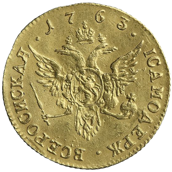 1 червонец 1763 года СПБ
