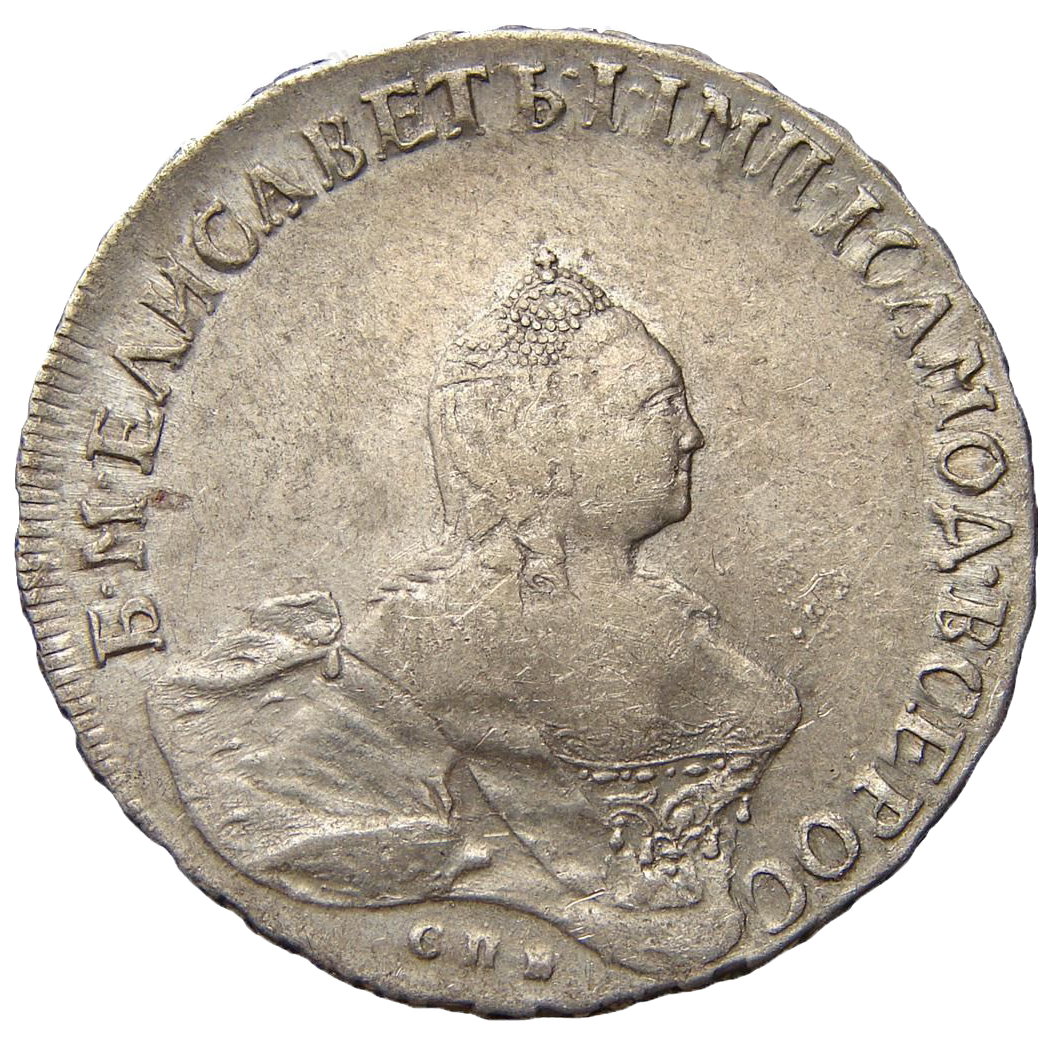 Полтина (50 копеек) 1759 года СПБ ЯI