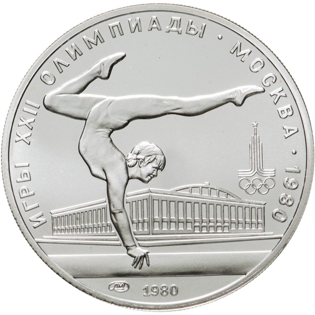5 рублей 1980 года ЛМД "Гимнастика. Игры XXII Олимпиады" UNC