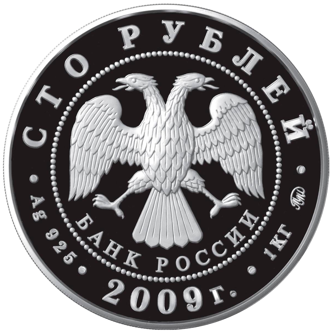 100 рублей 2009 года «История денежного обращения в России» Proof-l
