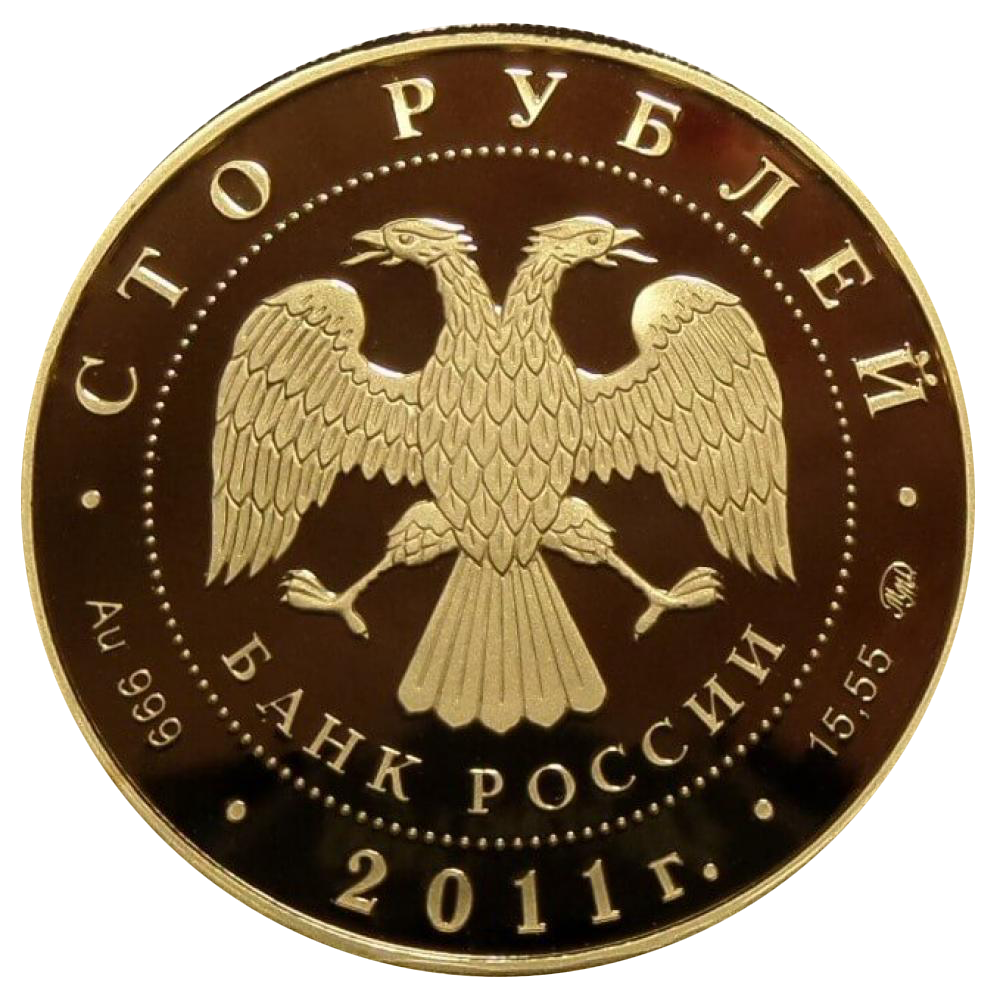 100 рублей 2011 года «Сохраним наш мир. Переднеазиатский леопард» золото