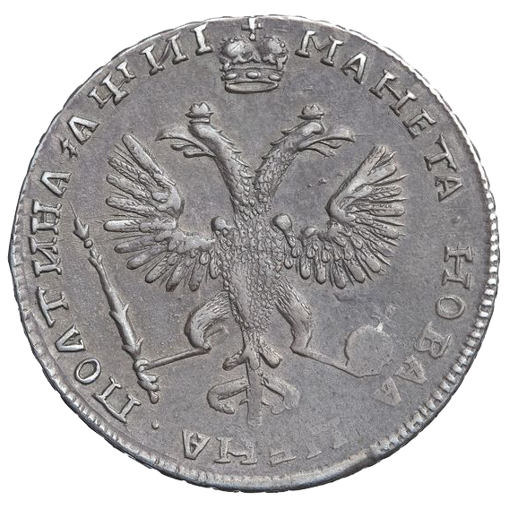Полтина (50 копеек) 1718 года без знака гравера и минцмейстера