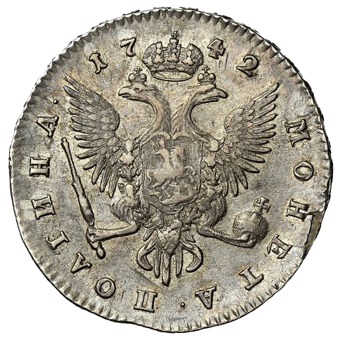 Полтина (50 копеек) 1742 года СПБ