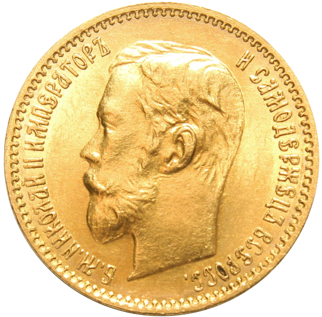 5 рублей 1902 года АР