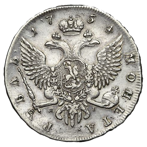 1 рубль 1754 года СПБ ЯI BS
