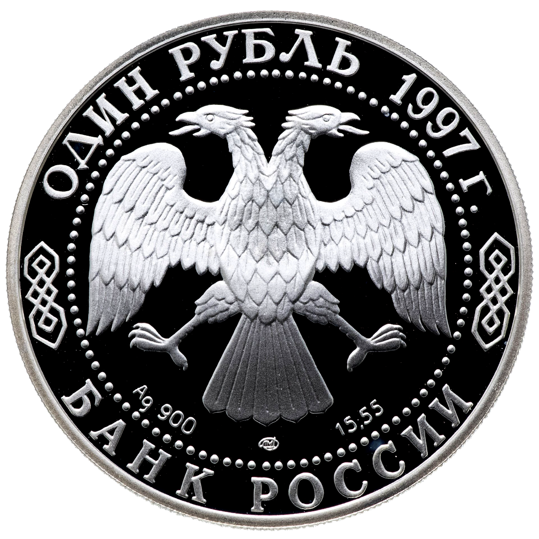 1 рубль 1997 года «Джейран. Красная книга» Proof