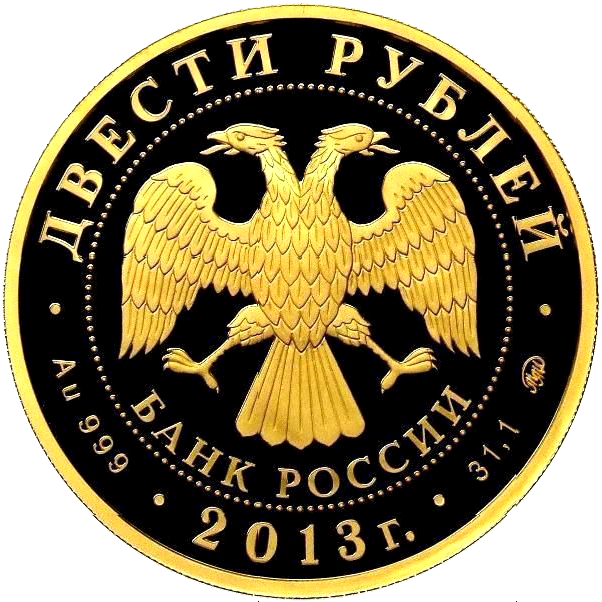 200 рублей 2013 года «90 лет Динамо. Биатлон»