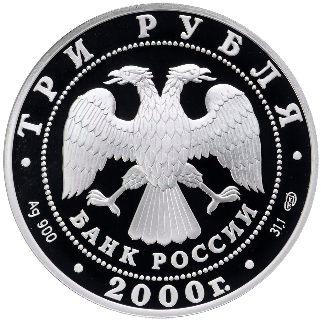 3 рубля 2000 года СПМД Пушкин. Дворцово-парковый ансамбль" Proof