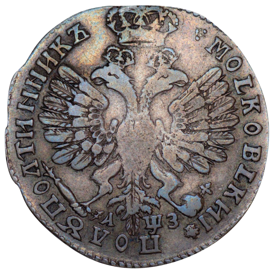 25 копеек (полуполтинник) 1707 года. Год написан буквами под лапами