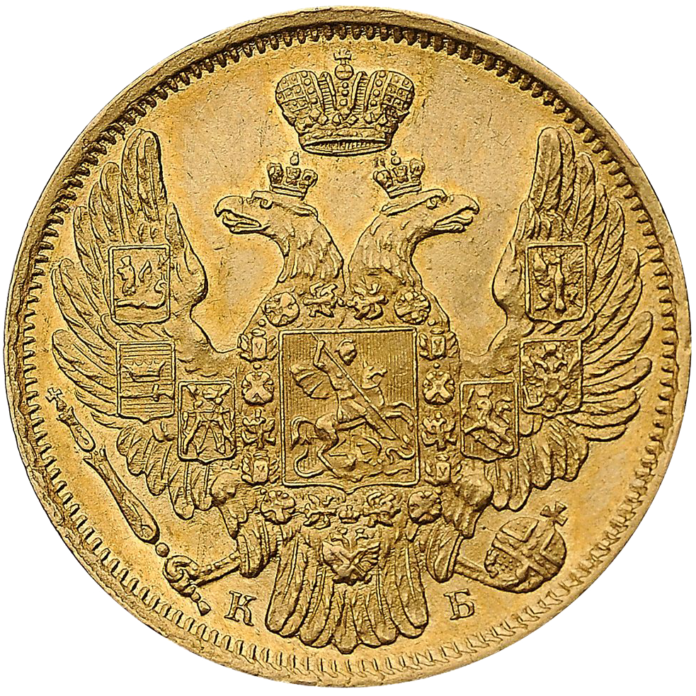 5 рублей 1844 года СПБ КБ