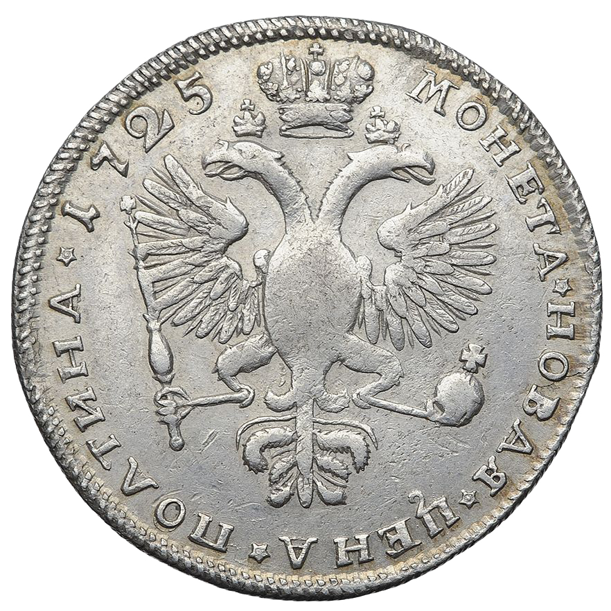 Полтина (50 копеек) 1725 года «Петербургский тип»