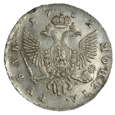 1 рубль 1752 года СПБ IM