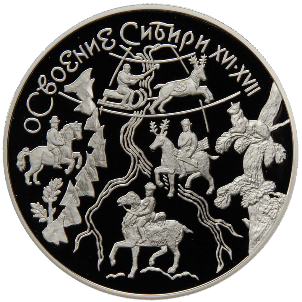 3 рубля 2001 года ММД "Освоение Сибири" Proof