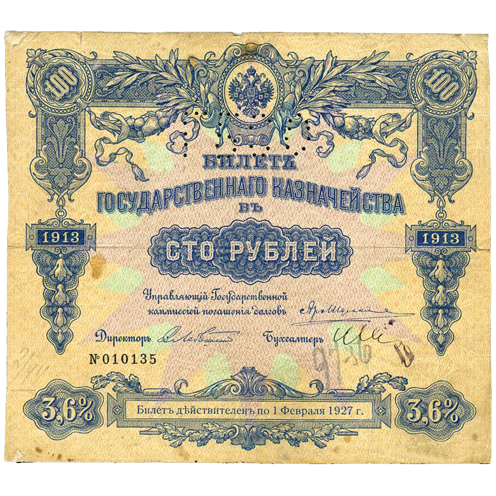 100 рублей 1913 года Государственного казначейства
