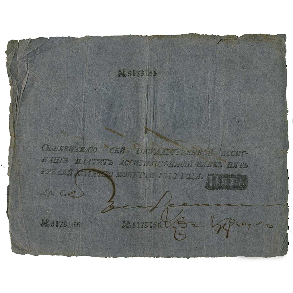 5 рублей 1813 года
